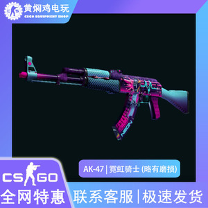 CSGO AK-47 霓虹骑士 AK47 略有磨损 皮肤 饰品 游戏虚拟物品
