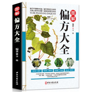广州人卫图书专营店天猫奇难杂症精选 黄永源著 杂病辩证病因病机