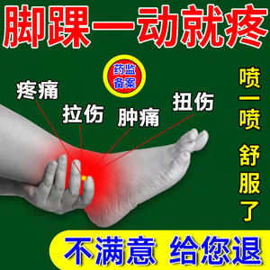 脚踝扭伤专用膏药贴跌打损伤肌肉韧带拉伤撕裂关节脚腕筋骨疼痛肿