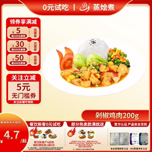 广州蒸烩煮剁椒鸡肉200克方便料理包加热即可食用剁椒鸡腿肉简餐
