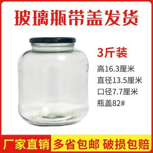 大容量玻璃瓶空瓶带盖罐头瓶密封罐收纳储物食品级耐高温瓶子家用
