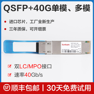 40G光纤模块QSFP-40G-LR4光模块10km单模ER4 1310nm多模SR4 MPO LC接口40km兼容思科华为H3C华三交换机服务器