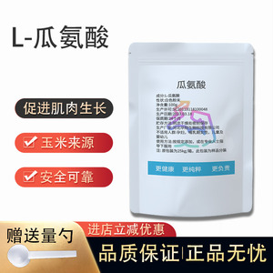 食品级氨基L-瓜氨酸粉精氨酸复合饮料氨基酸非氮泵保健身增肌100g