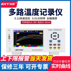EXVXE意力多路温度测试仪8/16路高精度温度巡检仪PT100记录仪电流