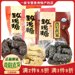 贵阳青岩古镇黄家玫瑰糖200g手工麦芽糖玫瑰花粮糖果零食贵州特产