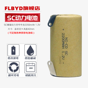 FLBYD镍镉3号SC电池1.2V 手电钻扫地机吸尘器10C动力电池 1300 1800 2200mAh SC充电电池 大电流高倍率可定制