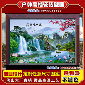 户外农村影壁墙庭院迎门墙山水画风景壁画外墙背景墙瓷砖流水生财