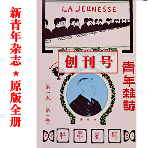 新青年杂志陈独秀