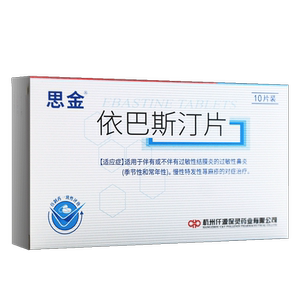 依巴斯汀片思金