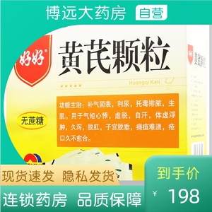 南京同仁堂黄芪颗粒