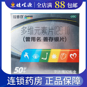 包邮】银善存多维元素片(29-ii(善存银片 91片*2瓶维生素矿物质