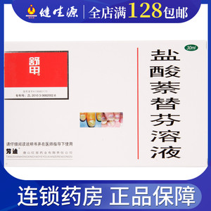 舒甲 芳迪 盐酸萘替芬溶液 30ml*1瓶/盒 适用于敏感真菌所引起的皮肤