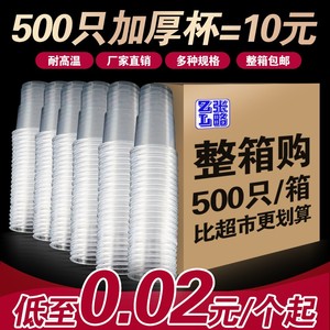妙洁旗舰店一次性杯子塑料杯透明商用茶杯1000只装整箱家用加厚大