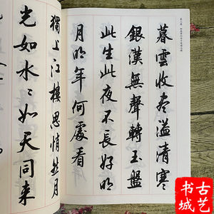 田英章楷行千家诗七绝 毛笔书法行楷字帖 成人临摹创作 欧体字帖