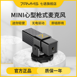 七语7RYMS mini单反麦克风相机话筒指向性外接专业录收音麦手机