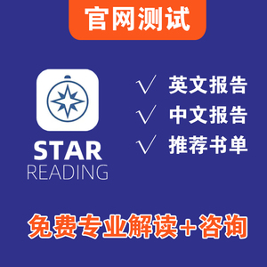 AR/SR Star reading test英语测试myon英语阅读 蓝思值测试和AR