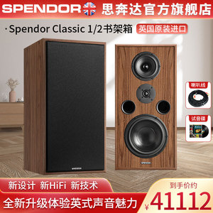 Spendor 思奔达Classic 1/2 发烧HiFi音响书架箱无源音箱原装进口