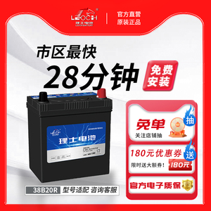 理士汽车电瓶蓄电池38B20R适用于本田飞度雪佛兰铃木羚羊乐驰原装