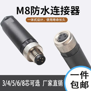 M8连接器航空插头传感器3P4P接近开关连接线3芯4T小型防水接插件