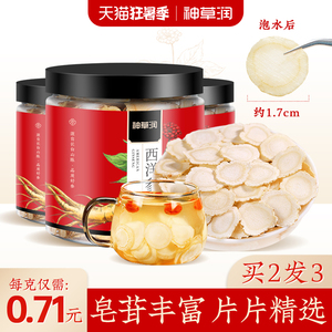 西洋参大片特级花旗参长白山含片泡水特级正品官方旗舰店切片500g