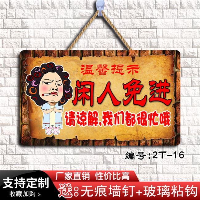 闲人免进挂牌可爱提示牌机房仓库厨房重地闲人免进勿进标识牌