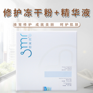 smr思美润舒润修护皙颜精华液 冻干粉敏感肌微针水光激光术后修护