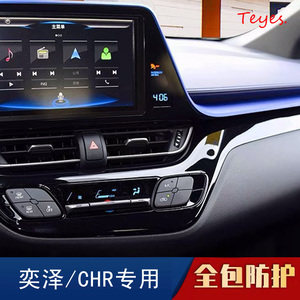 适用丰田奕泽chr内饰改装全套木纹炭纤维保护贴膜中控排挡保护膜