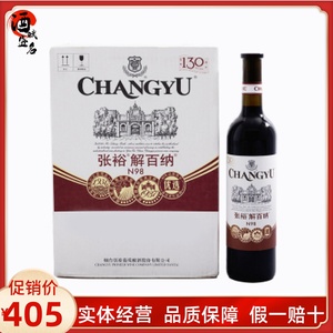 张裕优选级解百纳蛇龙珠N98干红葡萄酒750ml*6瓶整箱国产红酒送礼
