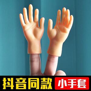 逗猫撸猫小手指套玩具恶搞芭比小手手套模型抖音网红拇指搪胶仿真