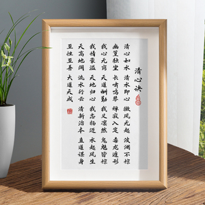 清心诀道家宝典字画相框摆件办公室桌面装饰书法摆台书房茶室挂画