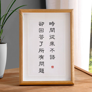 时间从来不语却回答了所有问题季羡林字画摆件治愈系书法摆台挂画
