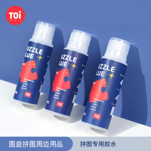 TOI图益拼图专用胶水1000片拼图隐形持久保护固定透明快干胶120ml