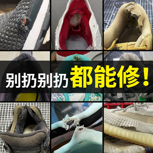 修复运动鞋网面鞋球鞋后跟网布更换椰子鞋磨损内衬修补aj手工织补