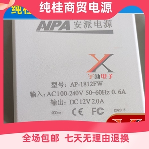 NPA安派AP-1812FW白色12V2A电源适配器室外防雨监控摄像头变压器