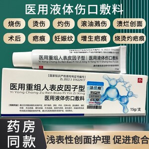 京万红软膏水火烫伤膏乳膏创面疡腐抑菌万京红烫伤膏痕疤膏平