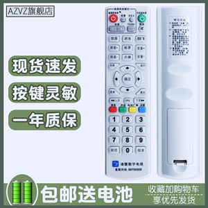 适用于浙江诸暨有线数字电视遥控器 同洲N7300 N3600 C5800机顶盒