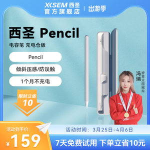 西圣apple pencil 南卡电容笔iPad平板电脑触控笔防误触适用苹果 南卡联合出品