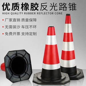 70cm橡胶路锥反光路障锥雪糕筒锥形桶隔离墩施工警示道路安全路锥