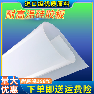耐高温硅胶垫食品级硅胶板橡胶皮密封垫片透明平垫加工1/2/3/5mm