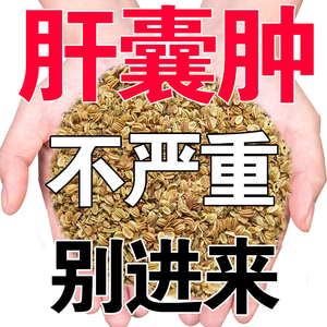 【管用】肝囊肿治疗正品消囊茶去除脂肪肝肝囊肿的中药贴养肝疏肝