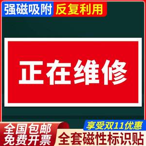 正在维修磁性磁吸式电力安全标识牌禁止合闸有人工作软磁性设备状态