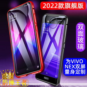 vivo nex双屏手机壳双面玻璃双面屏镜头全包防摔磁吸透明前后膜vivo双屏nex2保护套防爆膜全屏覆盖V1821A外壳