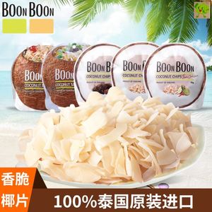 泰国原装进口boonboon椰满满香脆椰子片脆片巧克力原味果肉干零食
