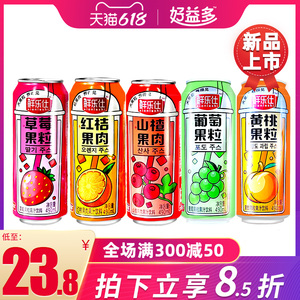 好益多鲜乐仕混搭黄桃葡萄红桔味果肉饮料490ml*15罐装果汁饮料