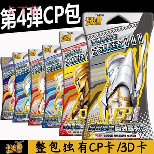 奥特曼卡片cp包第4第四弹第3第三弹炫彩版slr炫彩卡30元