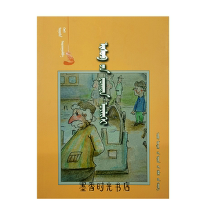 蒙语蒙文版伊索寓言世界经典寓言故事儿童正版书籍蒙古语绘本图书