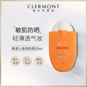 法国雅漾小金刚清爽倍护便携防晒乳30ml面部隔离保湿spf50