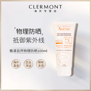 雅漾自然倍护防晒露乳spf50 100ml纯物理矿物物理隔离霜防水遮瑕