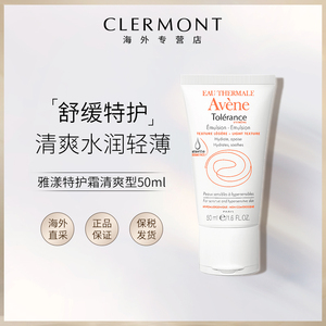 法国正品雅漾舒缓特护保湿乳霜50ml补水保湿修护敏感肌面霜清爽型