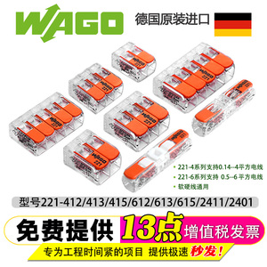 wago接线端子221-412/413/415/612/613/615/2411万可分接线连接器